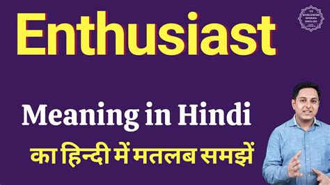 enthusiast meaning in hindi|tech enthusiast meaning in hindi.